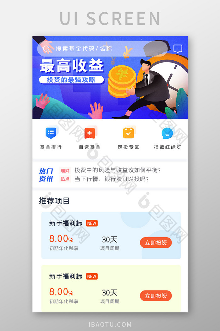 金融理财APP推荐项目UI移动界面