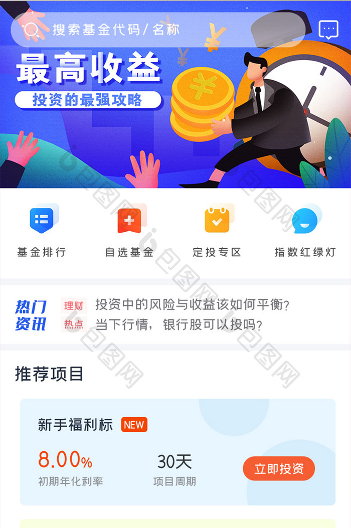 金融理财APP推荐项目UI移动界面