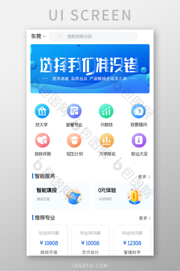 简约专业学习登录APPUI移动界面图片图片