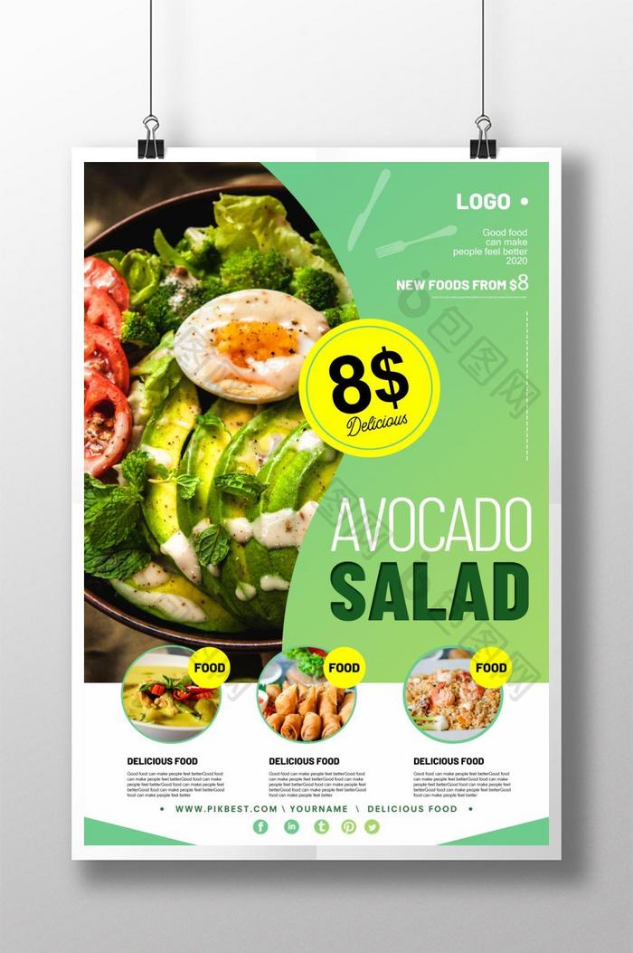 鳄梨沙拉美食绿色海报设计