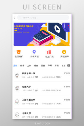 简约学校查询登录APPUI移动界面