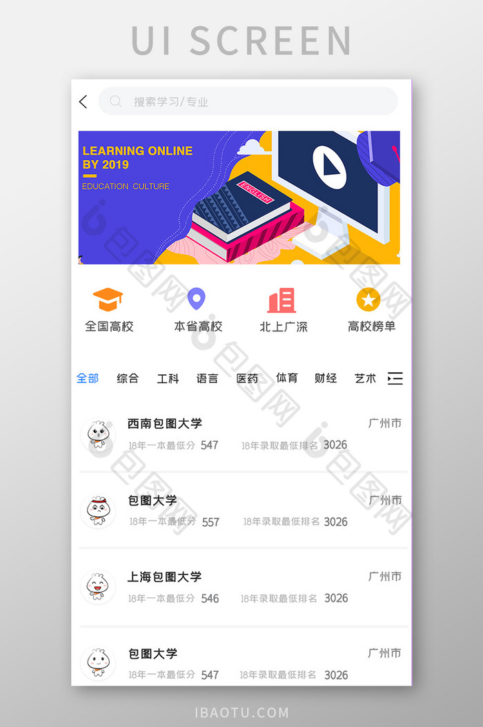 简约学校查询登录APPUI移动界面