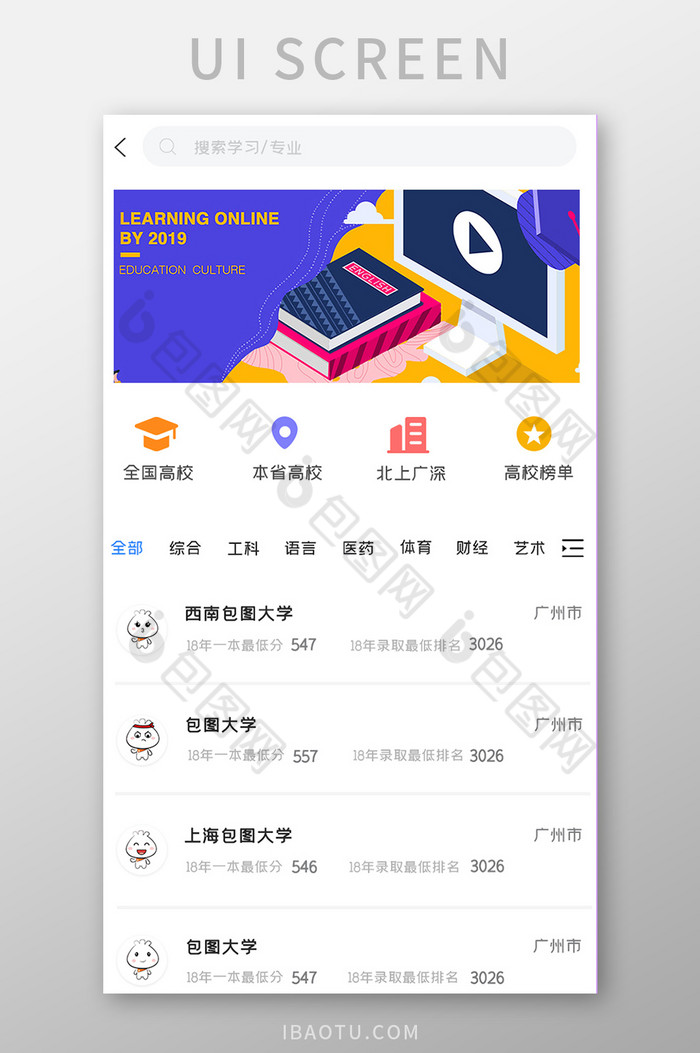 简约学校查询登录APPUI移动界面图片图片