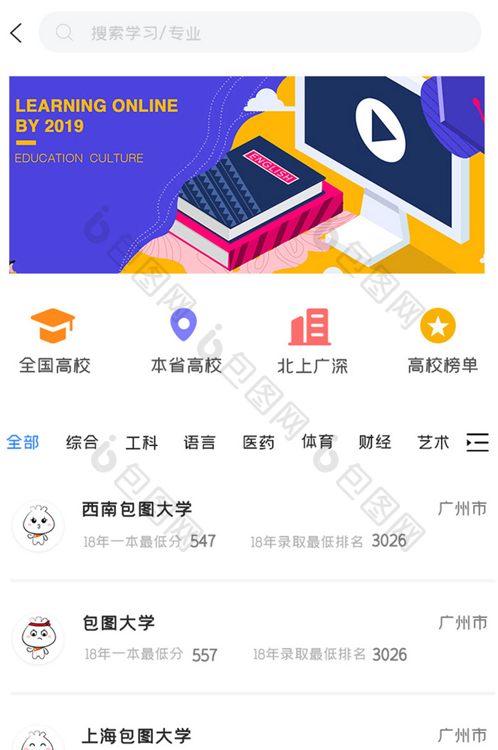 简约学校查询登录APPUI移动界面