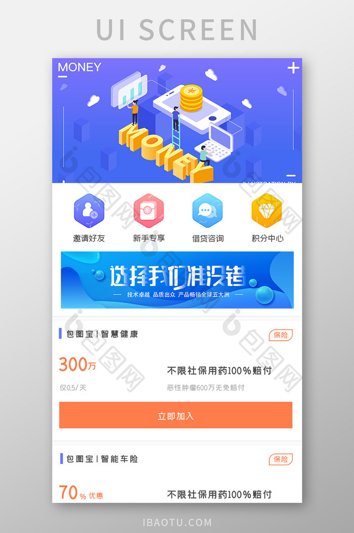 简单社保登录APPUI移动界面