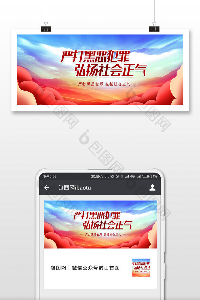 扫黑除恶红色微信公众号用图