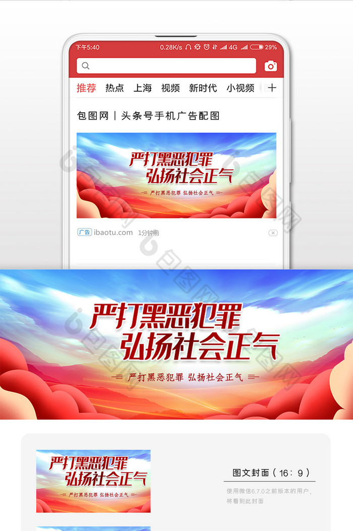 扫黑除恶红色微信公众号用图