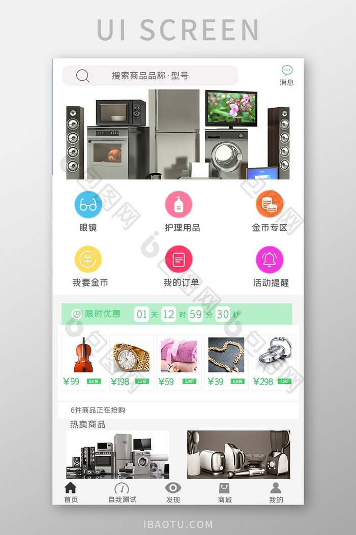 简约购物登录APPUI移动界面