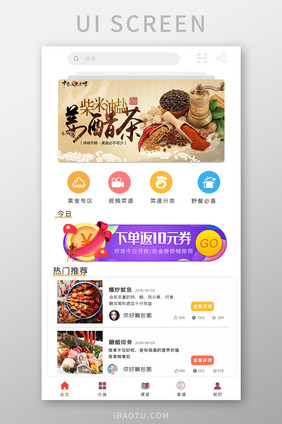 简约食物登录APPUI移动界面