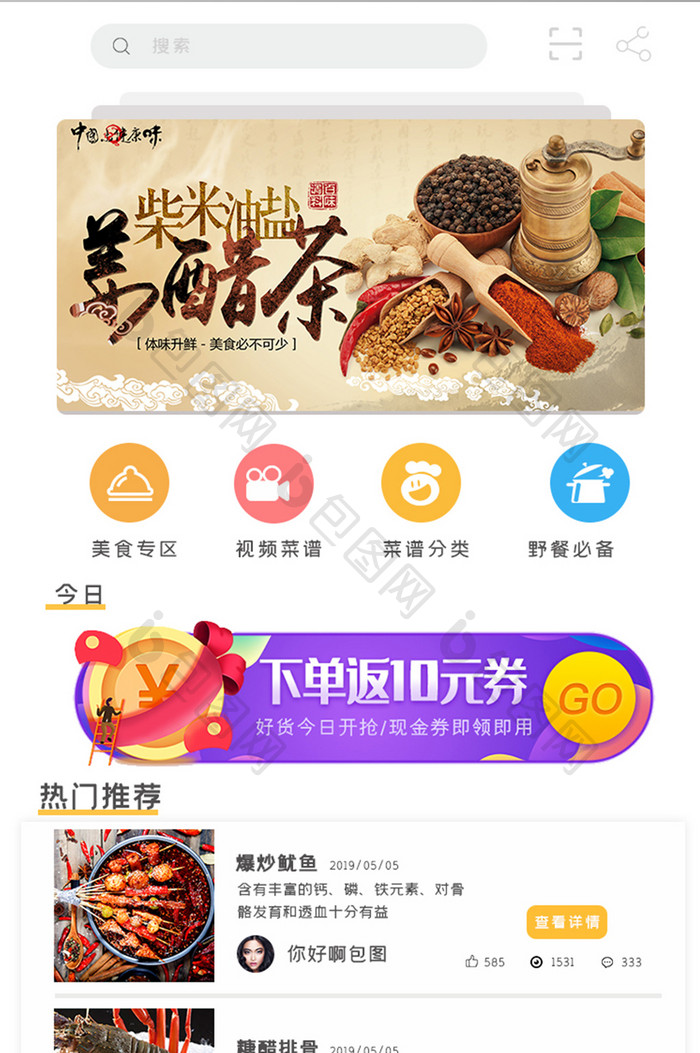 简约食物登录APPUI移动界面