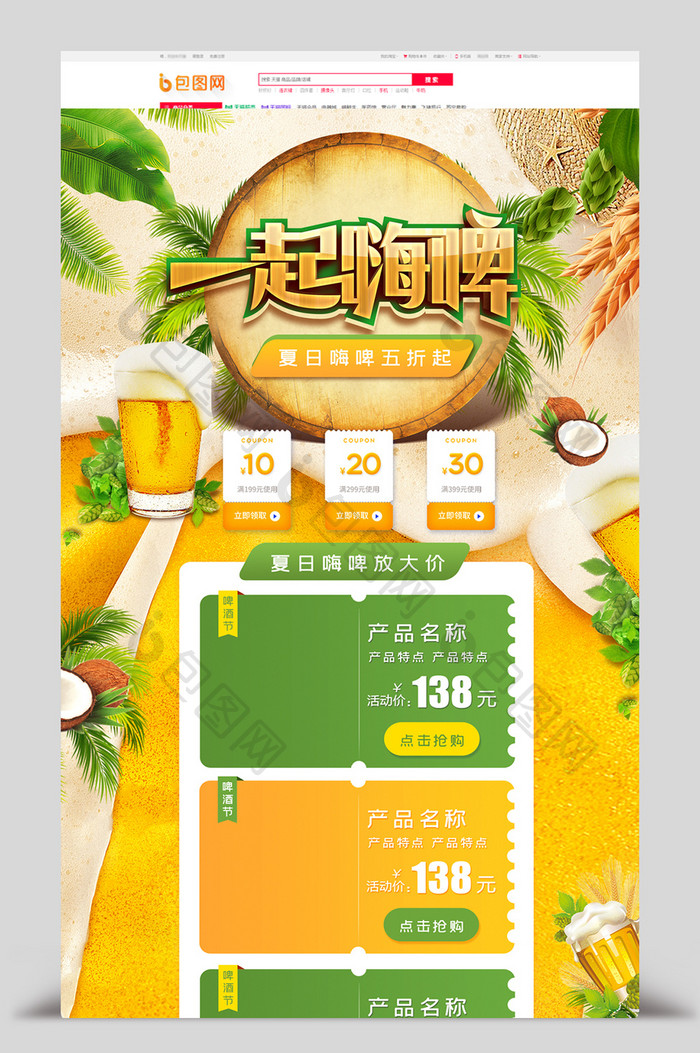绿色清新夏日夏季酒水饮品电商首页