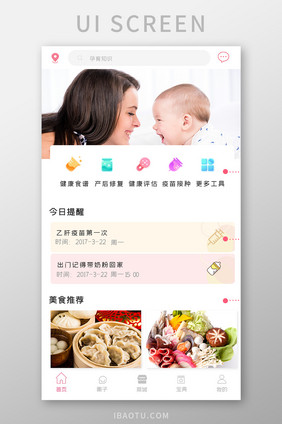简约孕婴咨询APPUI移动界面