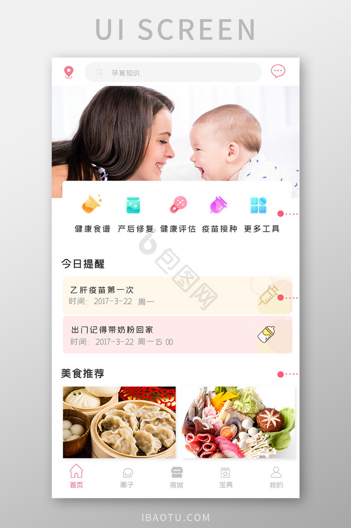 简约孕婴咨询APPUI移动界面图片