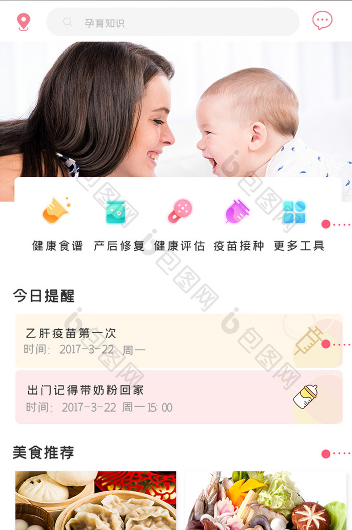 简约孕婴咨询APPUI移动界面