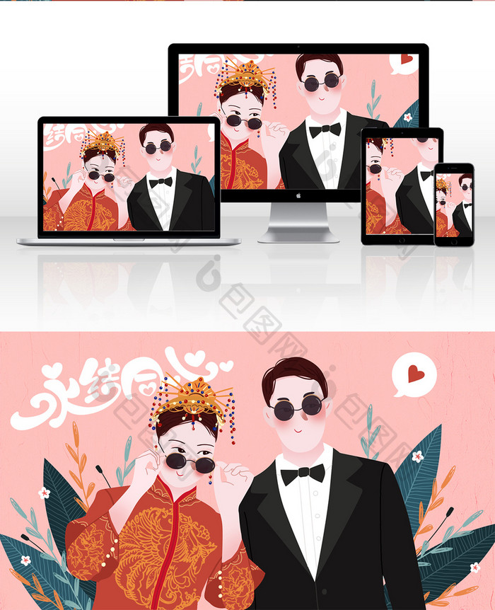 唯美小清新中式婚礼永结同心创意插画