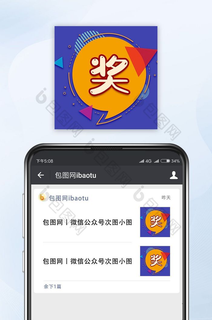 蓝色简约几何中奖公布微信公众号封面小图