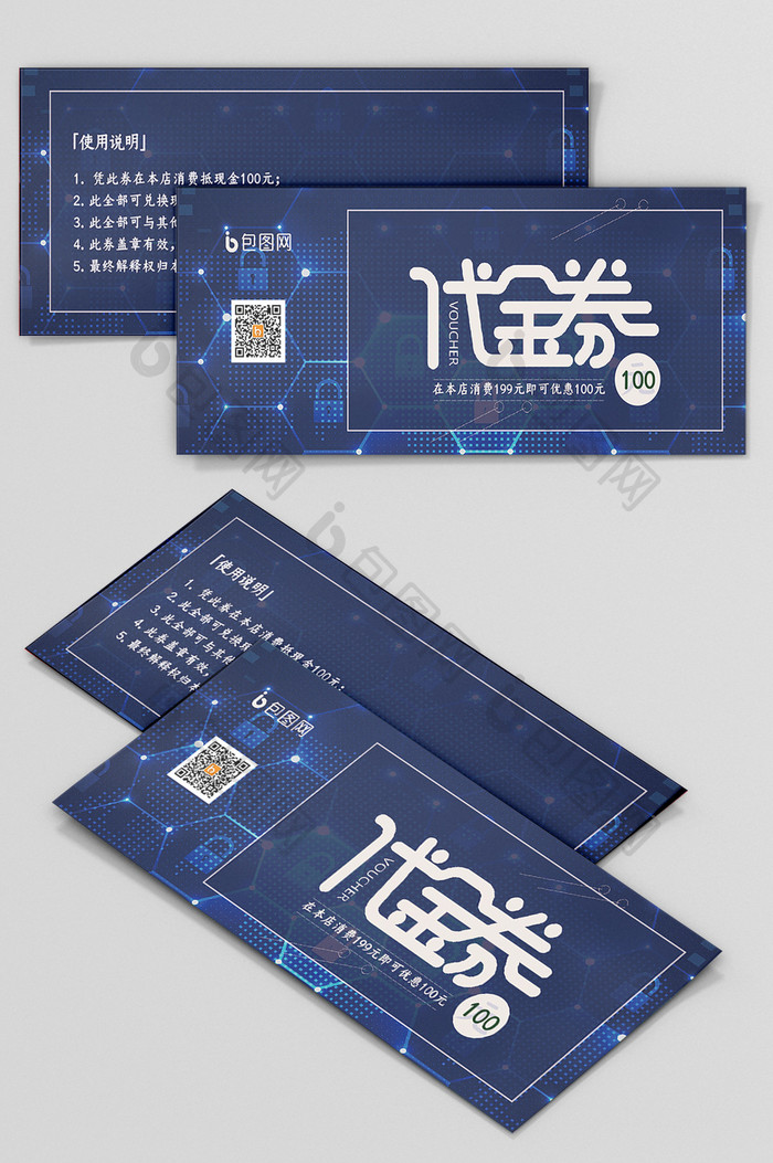 蓝色大气通用个性代金券