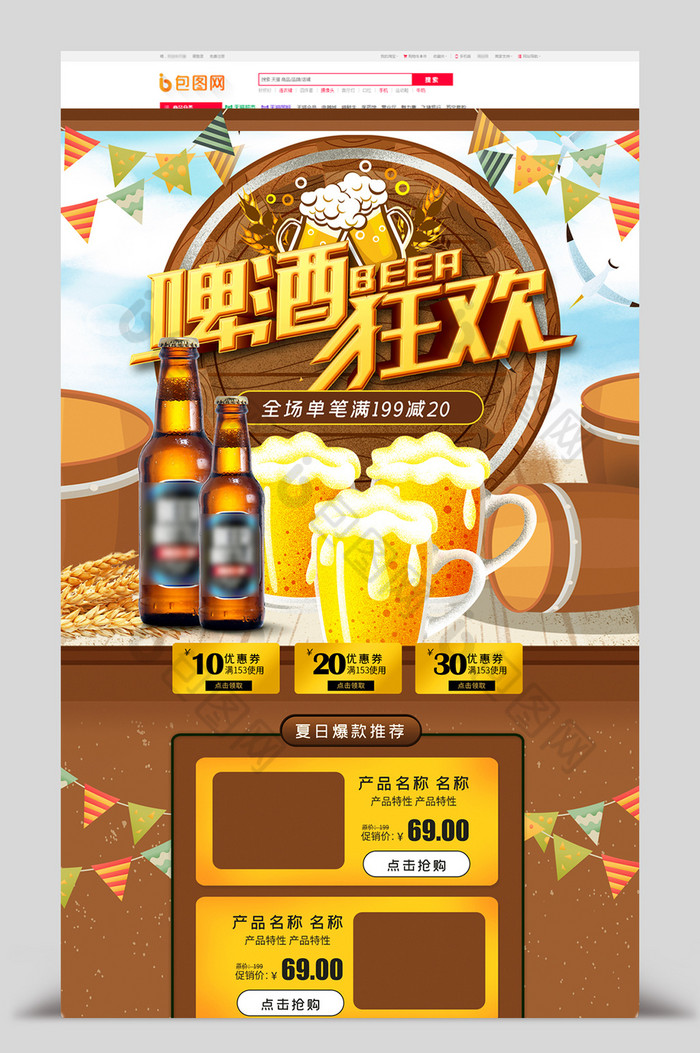 夏季夏日夏天啤酒狂欢饮品电商首页图片图片