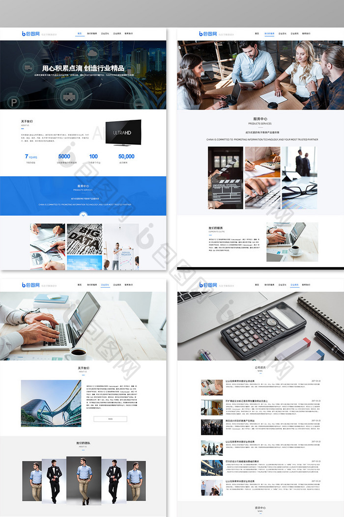 蓝色全套企业网站网页整套模板UI网页界面
