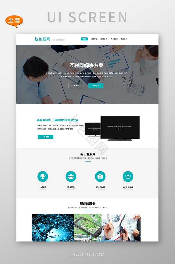 全套互联网企业模板UI网页界面全套网页模板图片