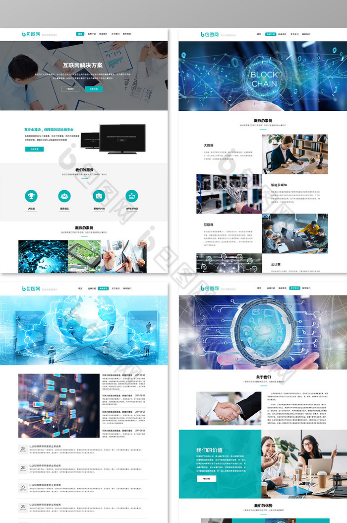 全套互联网企业模板UI网页界面全套网页模板 