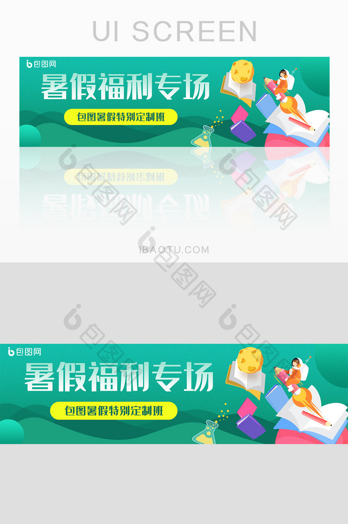 绿色渐变暑假培训招生banner