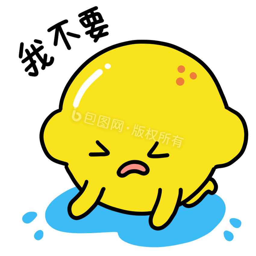 可爱柠檬表情包4我不要动图gif