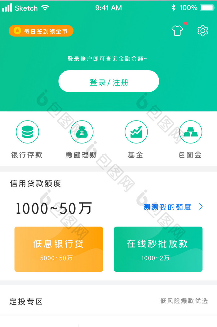 浅绿色金融时尚投资理财UI移动界面