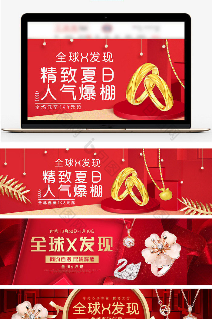 全球x发现珠宝首饰淘宝banner图片图片