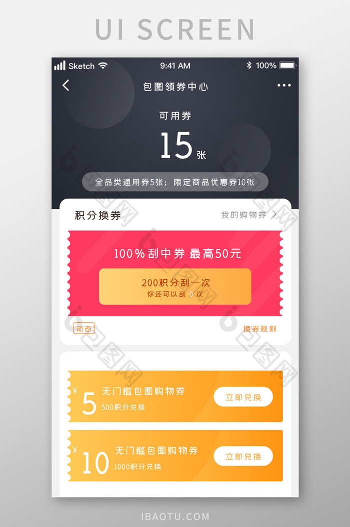 时尚电商优惠券中心UI移动界面图片图片