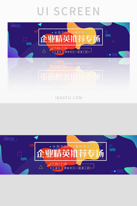 蓝色企业招聘精英专场banner