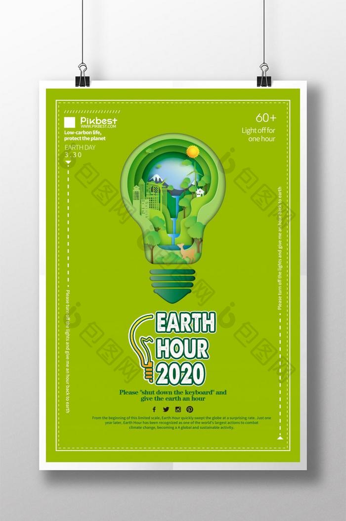 绿色地球一小时环保公益海报