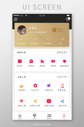 黄色黑色白色简约清新收货个人中心淘宝界面