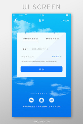 蓝色清新大气简约云彩登录页启动页界面注册图片