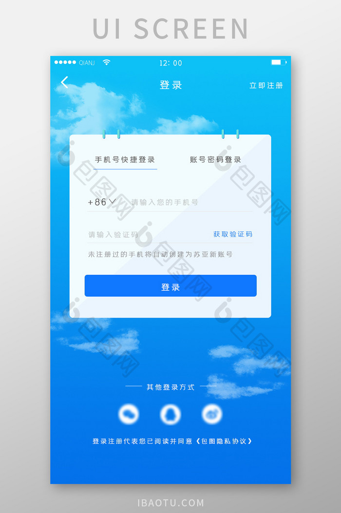 蓝色清新大气简约云彩登录页启动页界面注册