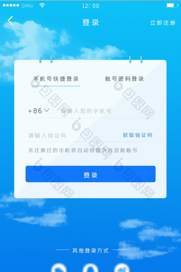 蓝色清新大气简约云彩登录页启动页界面注册
