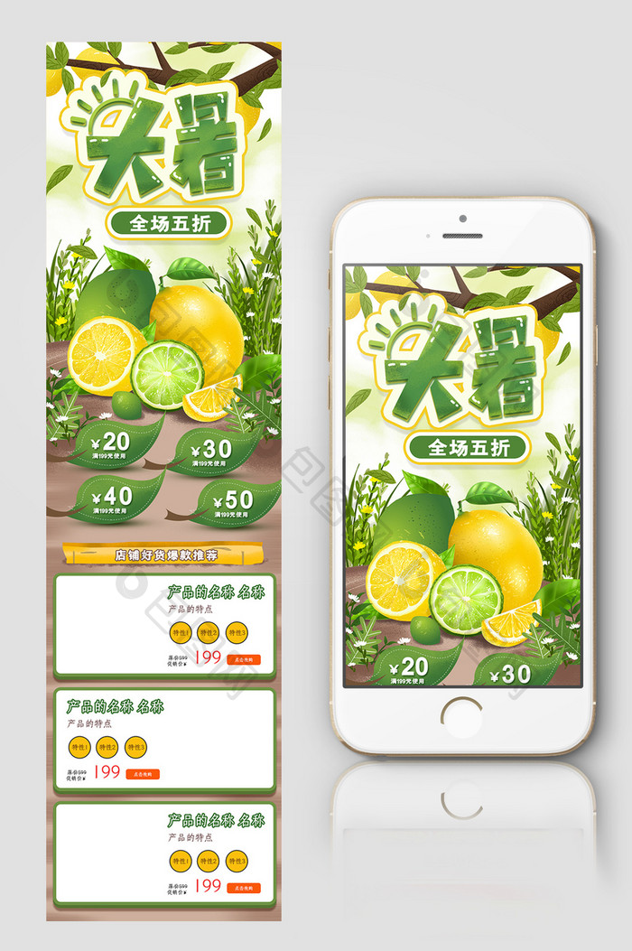 绿色清新风格夏季大暑促销淘宝首页模板