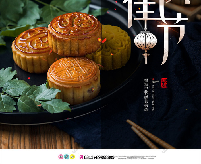 唯美中国传统节日中秋佳节海报设计
