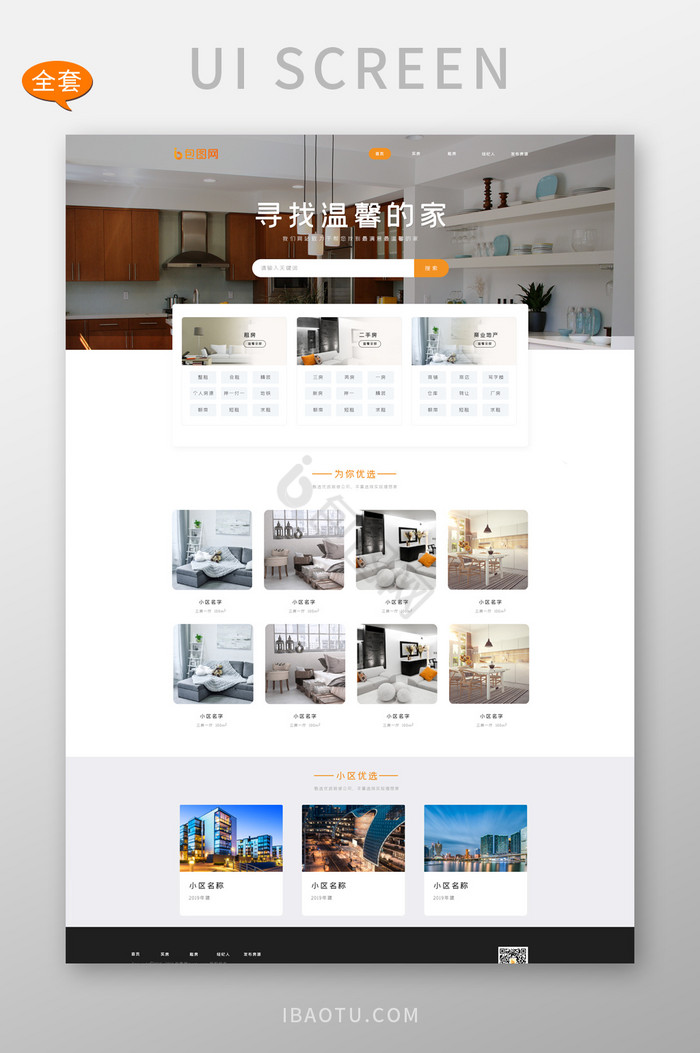 橙色房地产行业网页全套网页模板图片