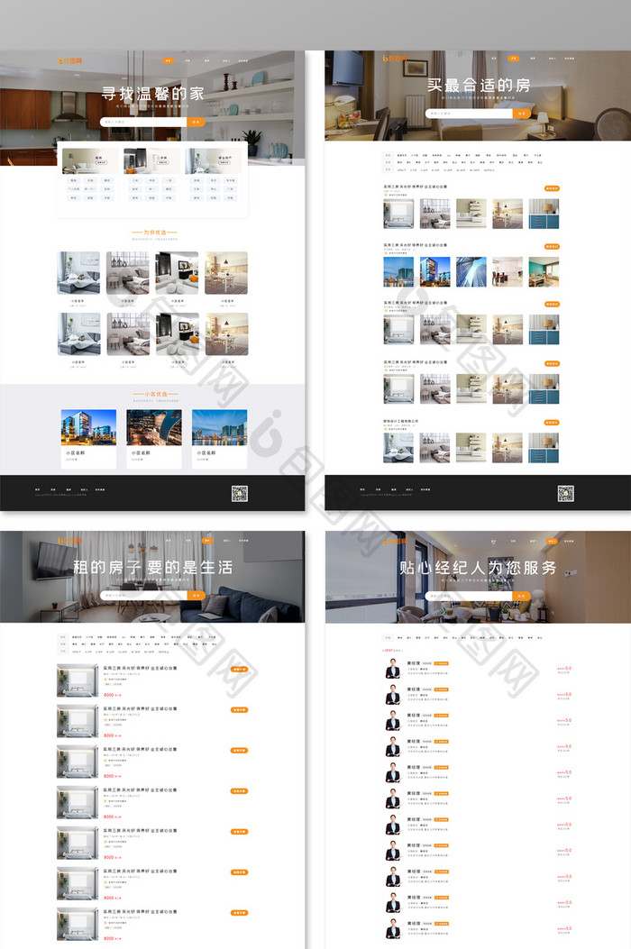 橙色房地产行业网页全套网页模板 
