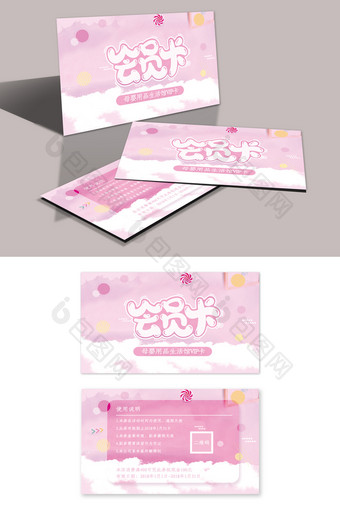 粉色创意云朵母婴生活馆用品VIP会员卡图片