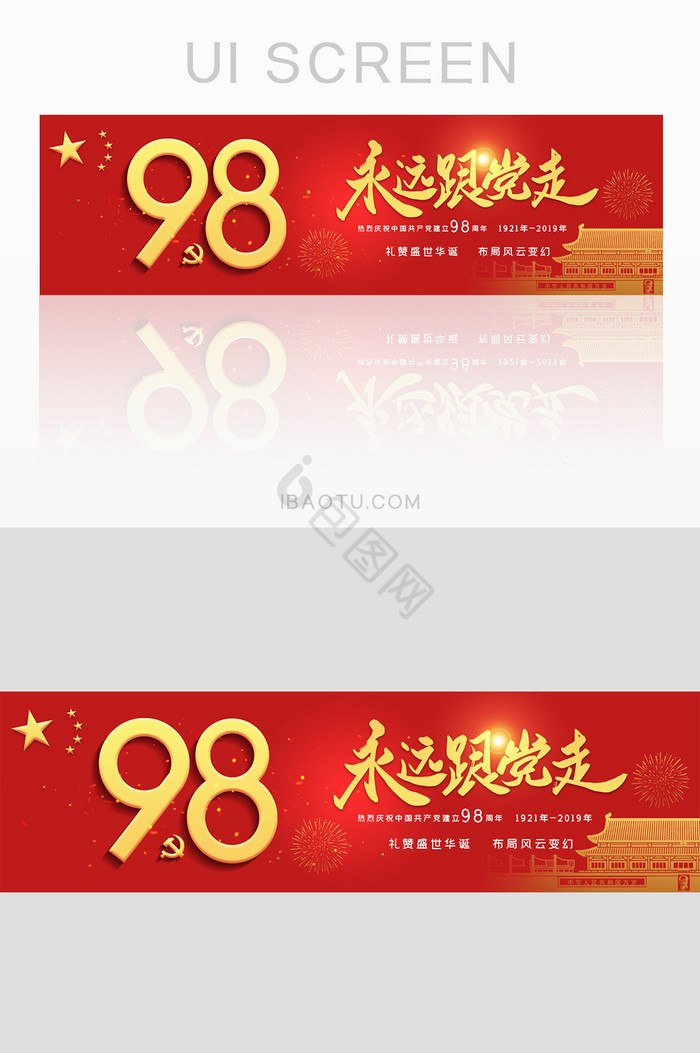 71建党节周年网页banner图片