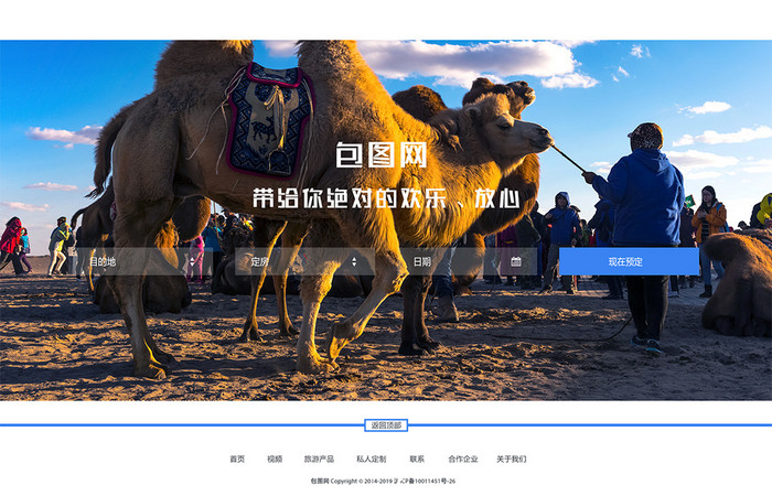 蓝色清新旅游网站详情界面
