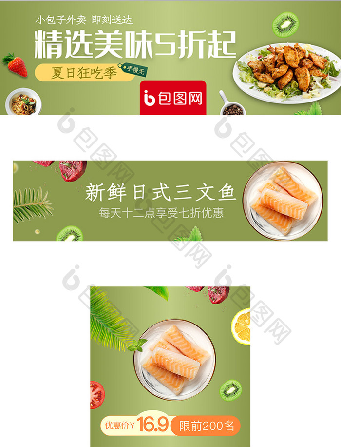 移动端外卖平台三文鱼日料banner界面