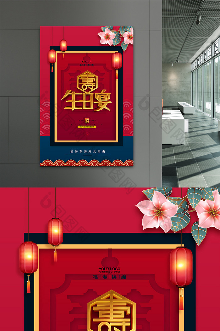 中国红喜庆寿宴生日海报