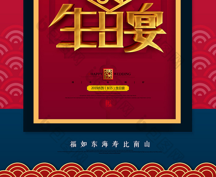 中国红喜庆寿宴生日海报