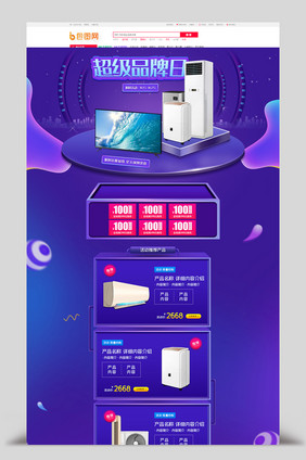 紫色数码家电超级品牌日电商首页模板