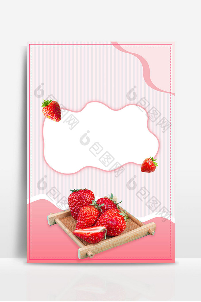 夏季水果草莓小清新水果背景