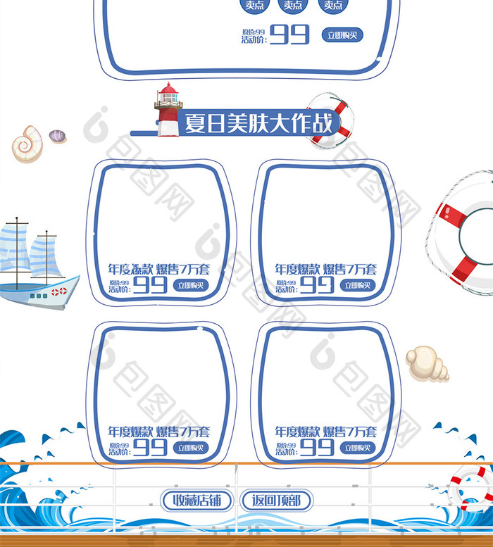 清新蓝色大海夏日大作战首页模板