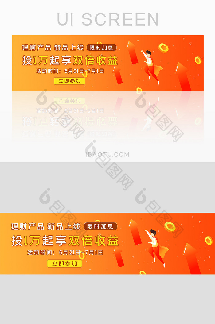 金融理财双倍收益网页banner